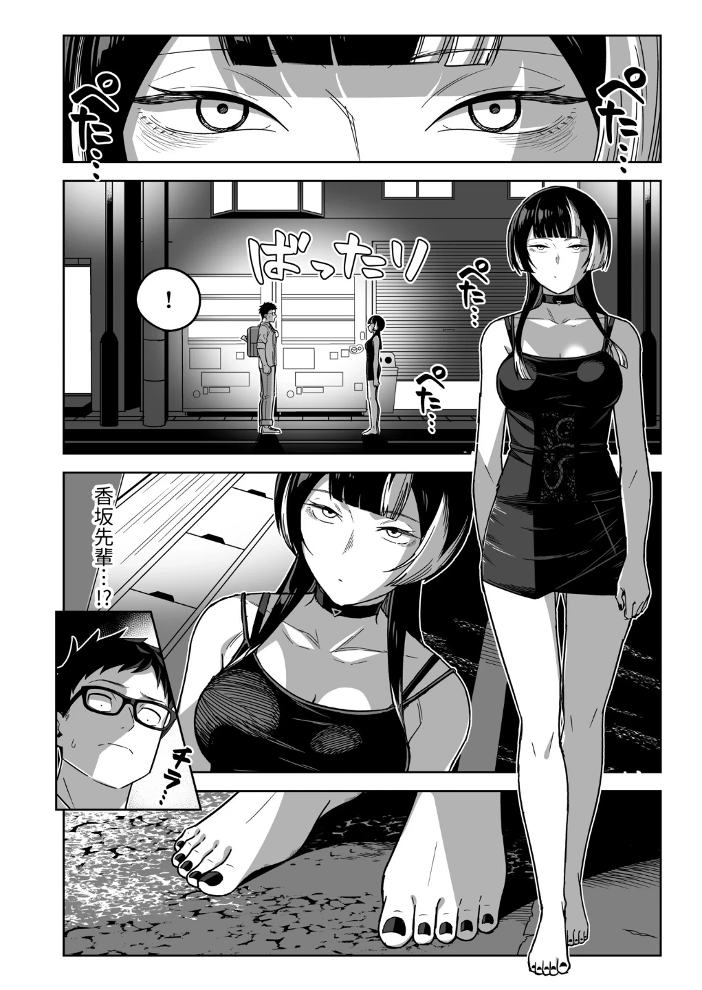 香坂美織に関わるな(単話) 画像6