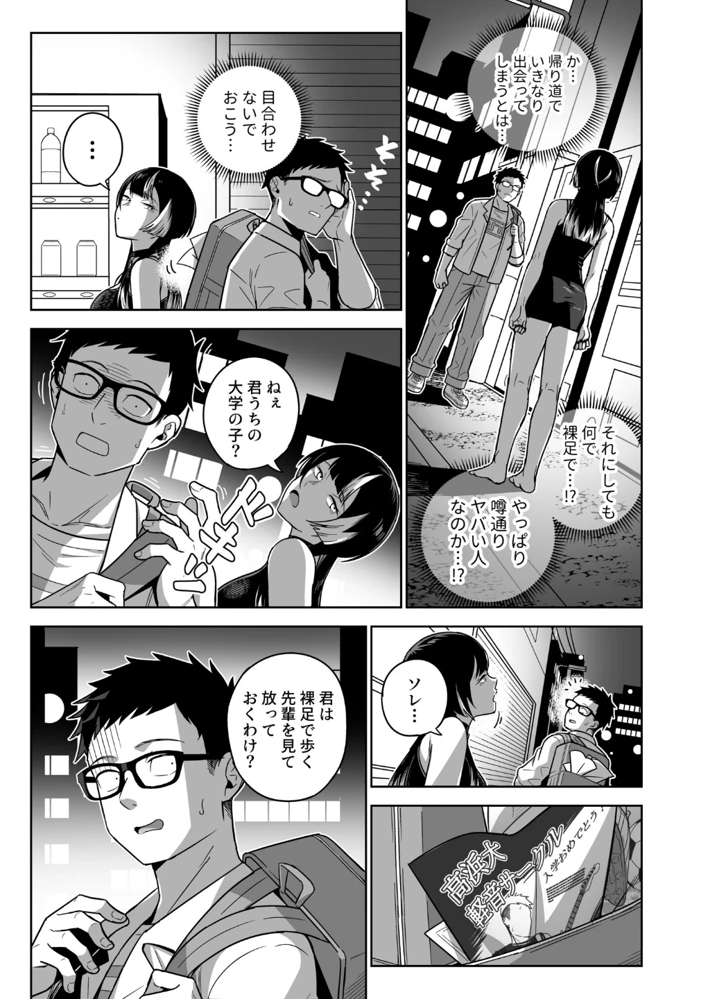 香坂美織に関わるな(単話) 画像7