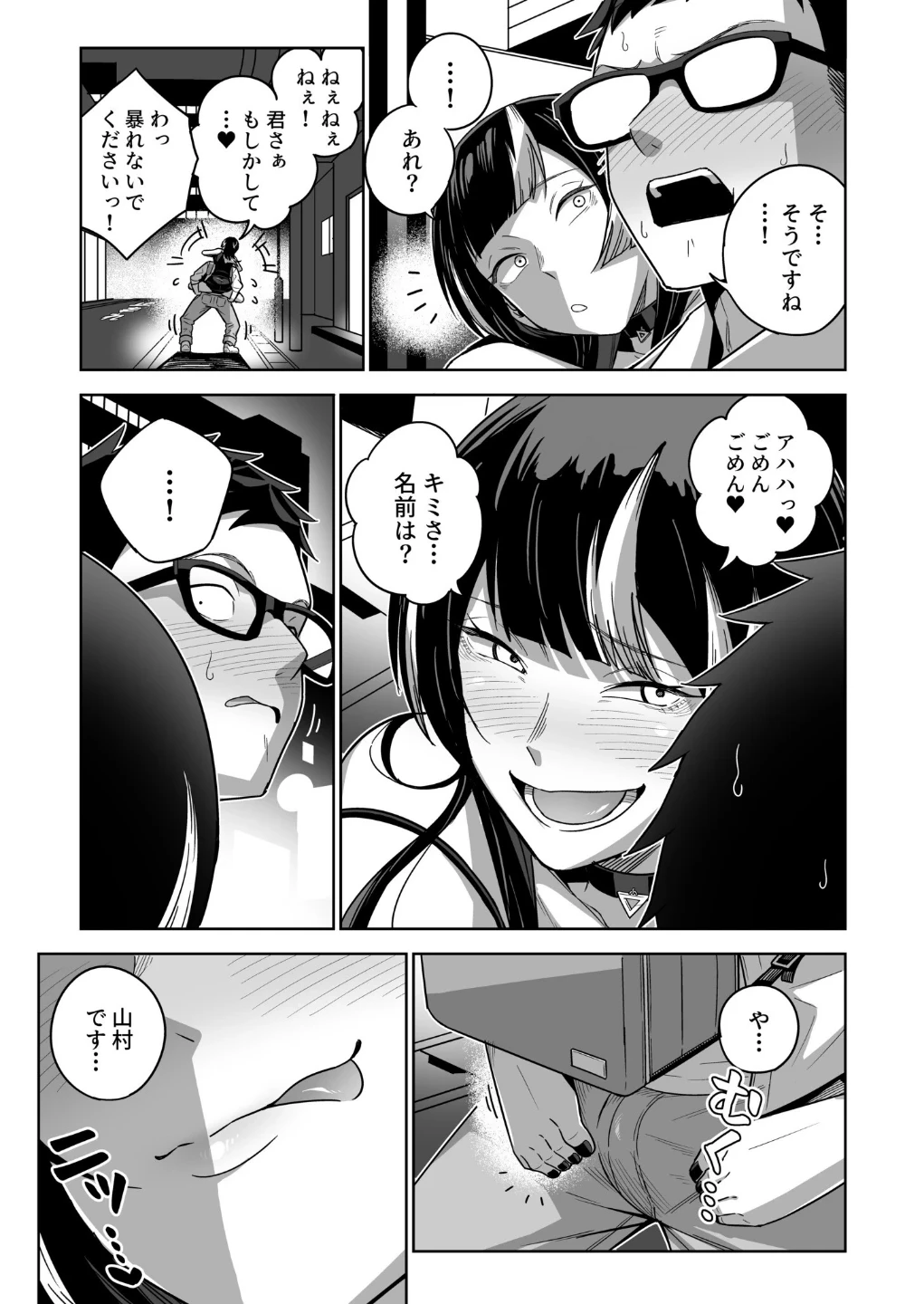 香坂美織に関わるな(単話) 画像9