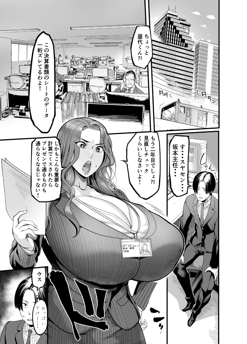 触っただけでイく女 職場のババア先輩 画像1