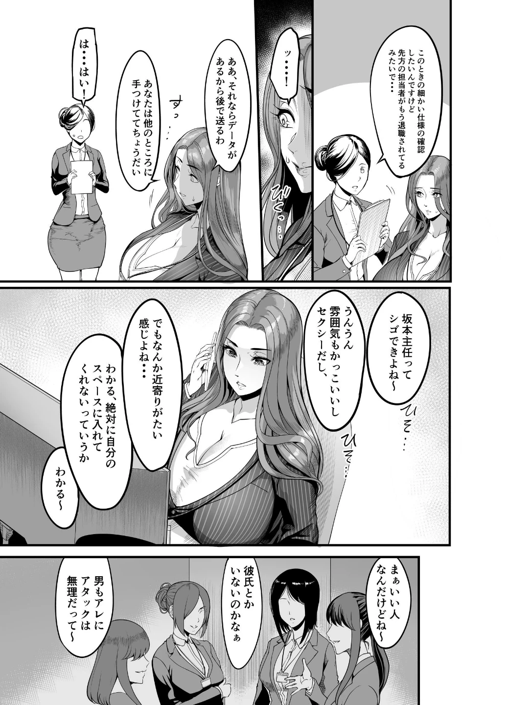 触っただけでイく女 職場のババア先輩 画像3