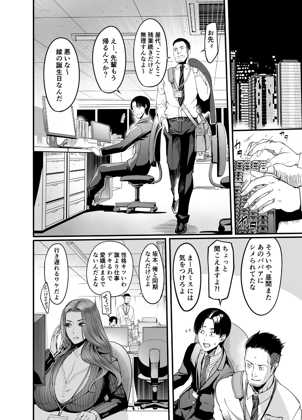 触っただけでイく女 職場のババア先輩 画像4