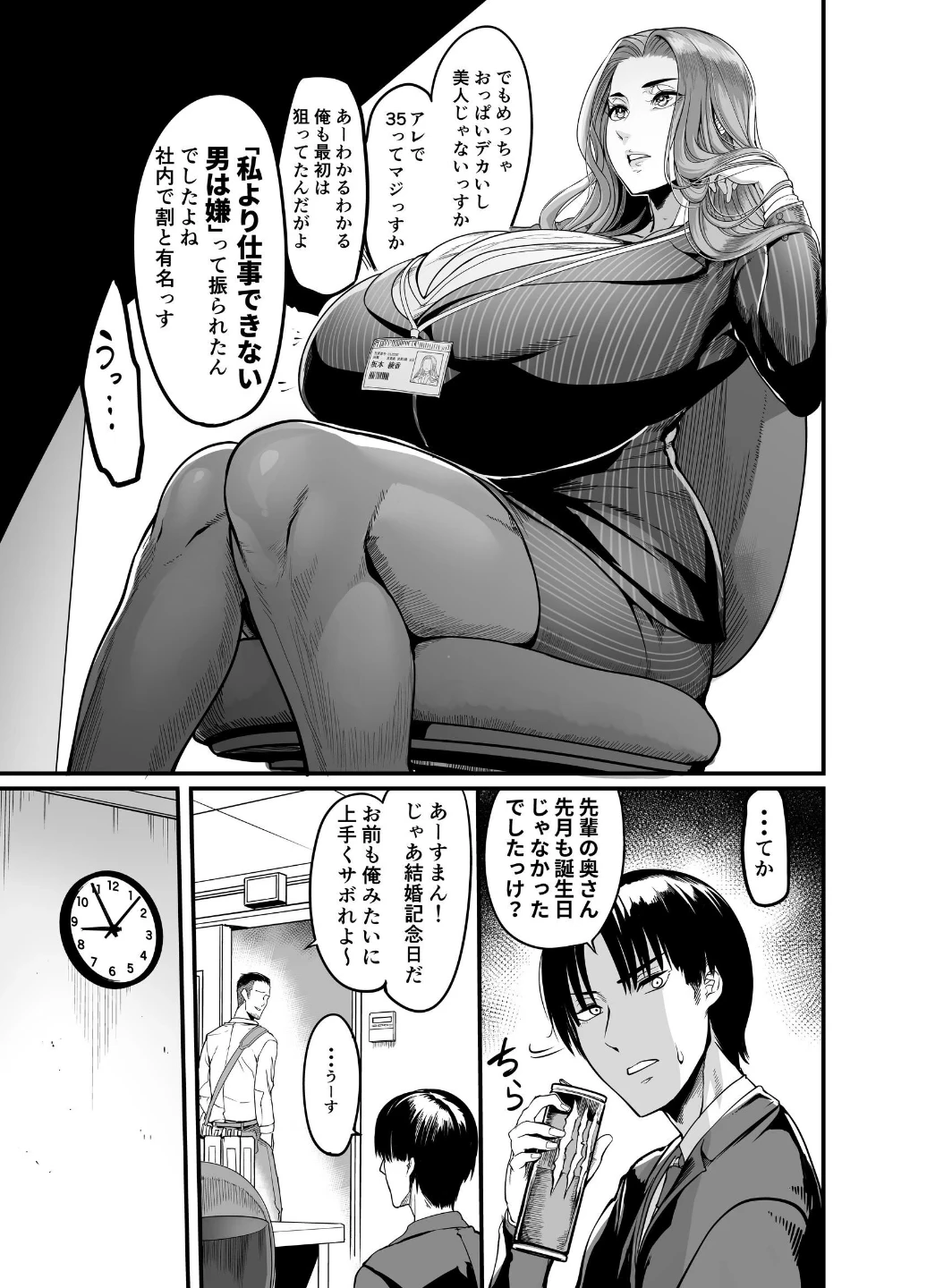 触っただけでイく女 職場のババア先輩 画像5