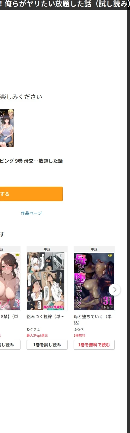 母スワッピング(単話) 画像9