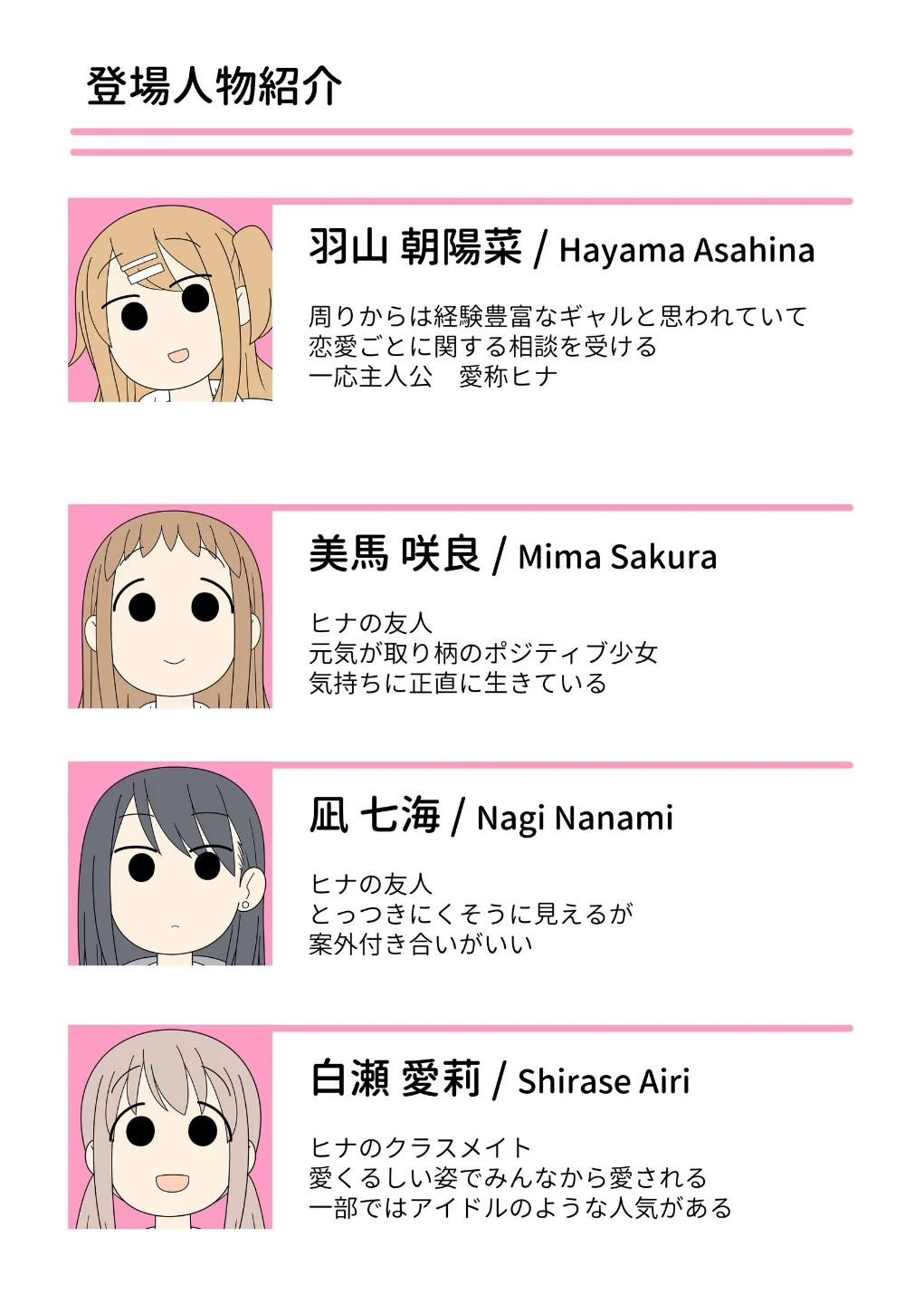 ヒナの恋愛相談所【棒消し修正版】 画像1