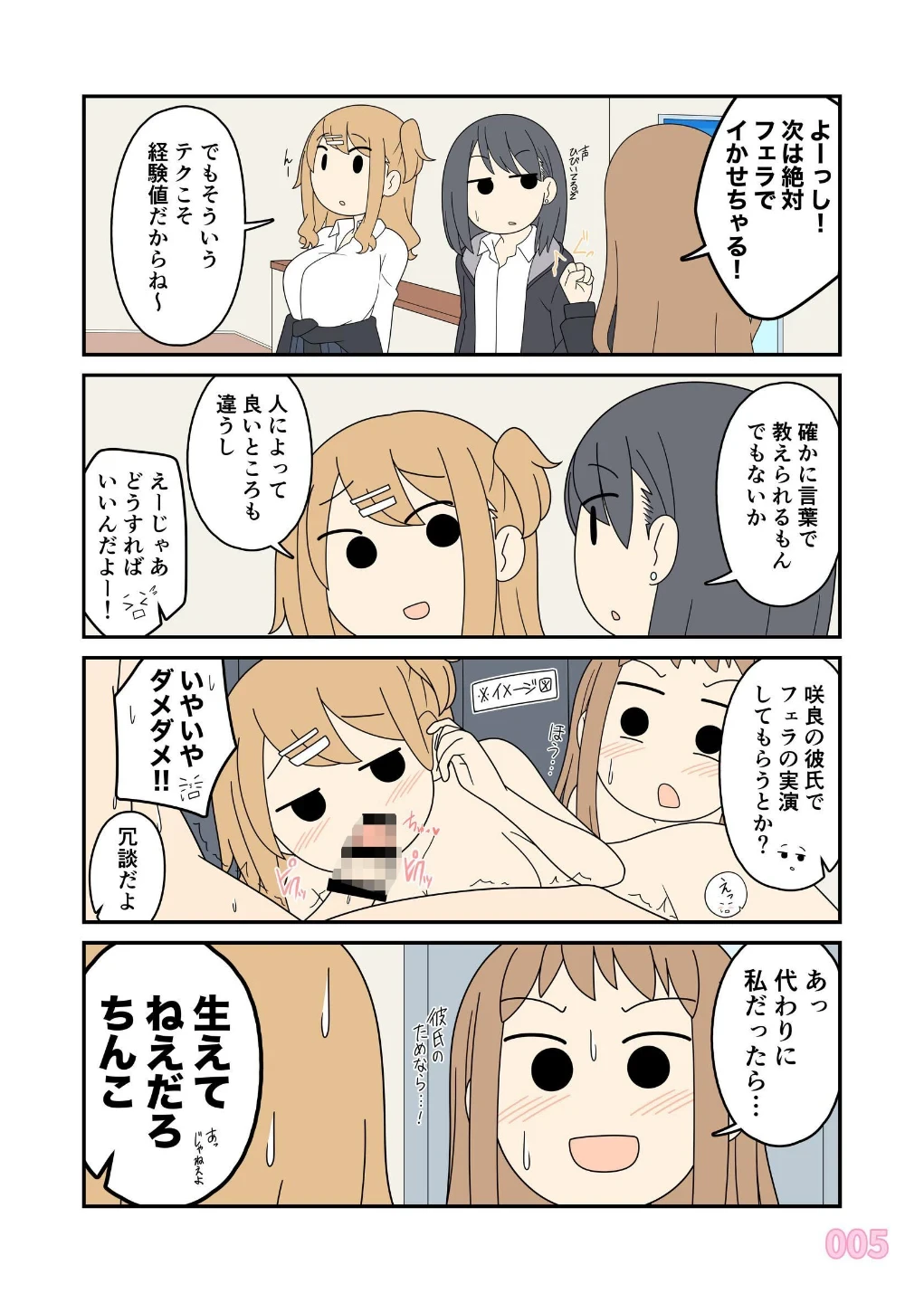 ヒナの恋愛相談所【棒消し修正版】 画像5
