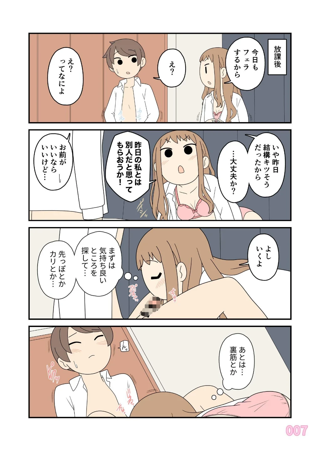 ヒナの恋愛相談所【棒消し修正版】 画像7