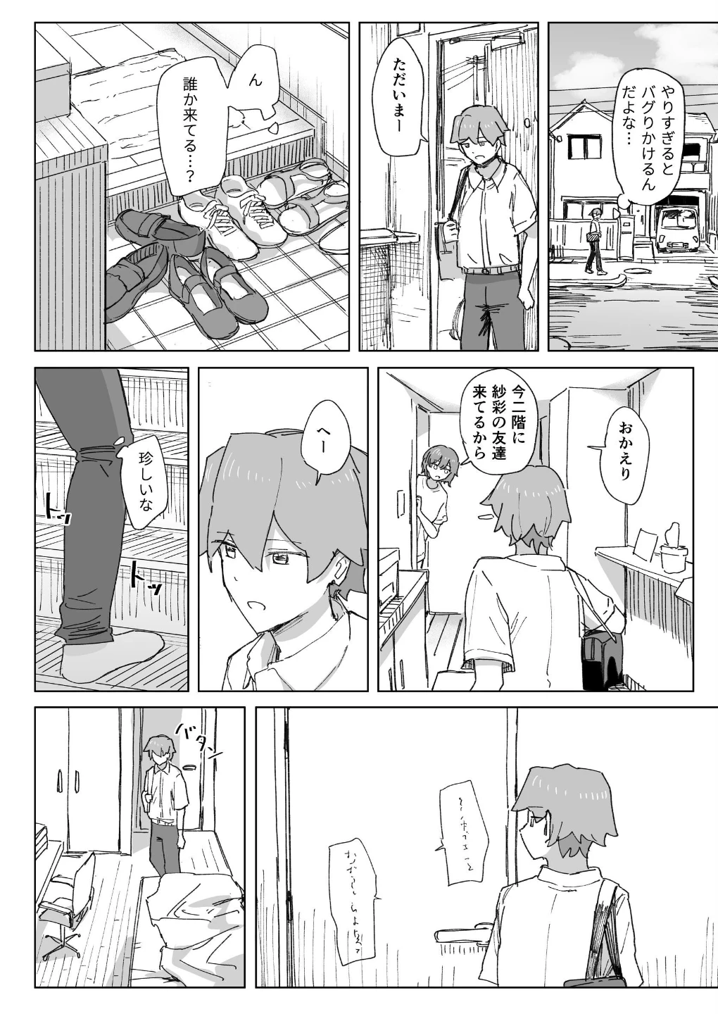 人間操作リモコン(単話) 画像4