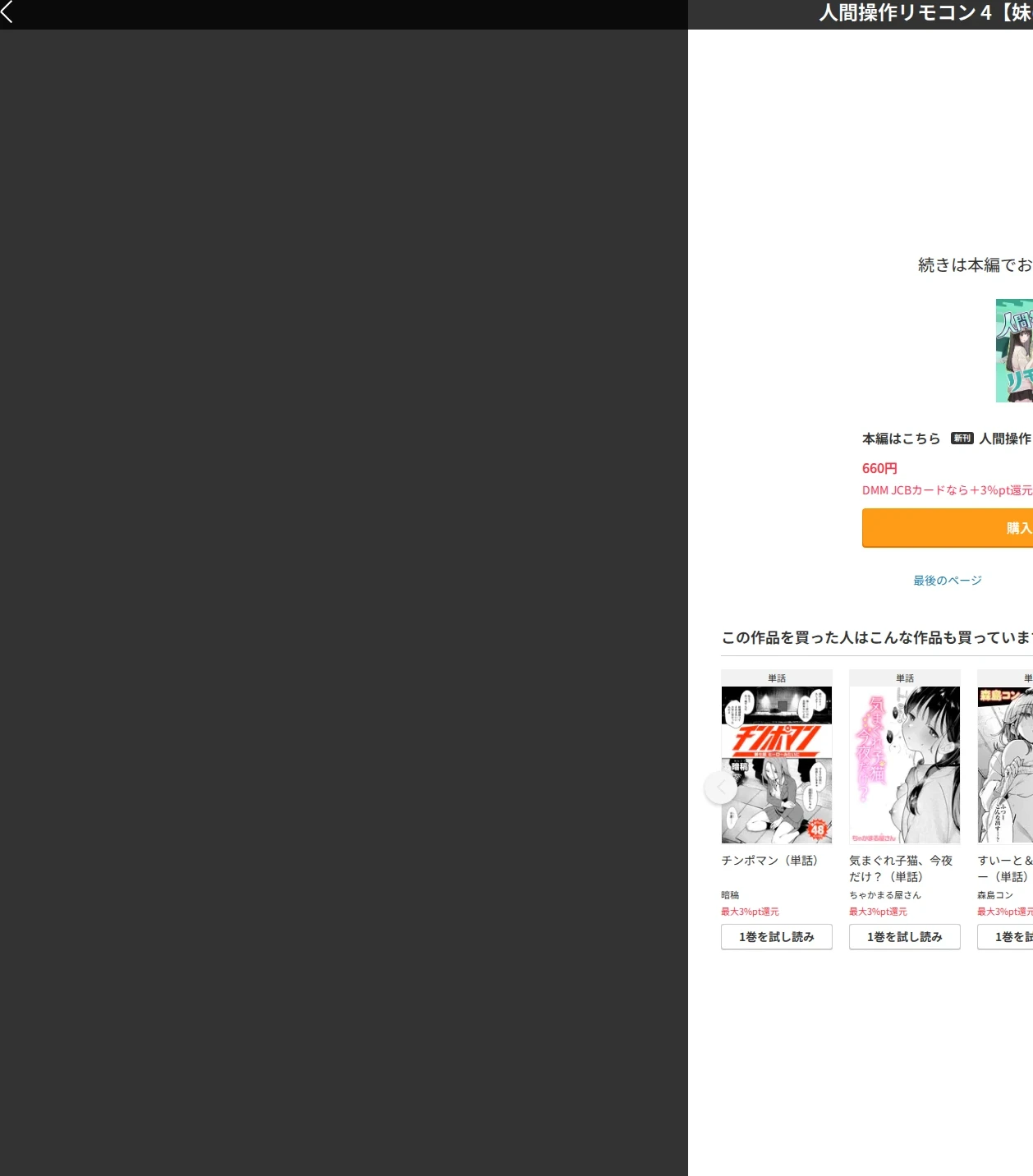 人間操作リモコン(単話) 画像9