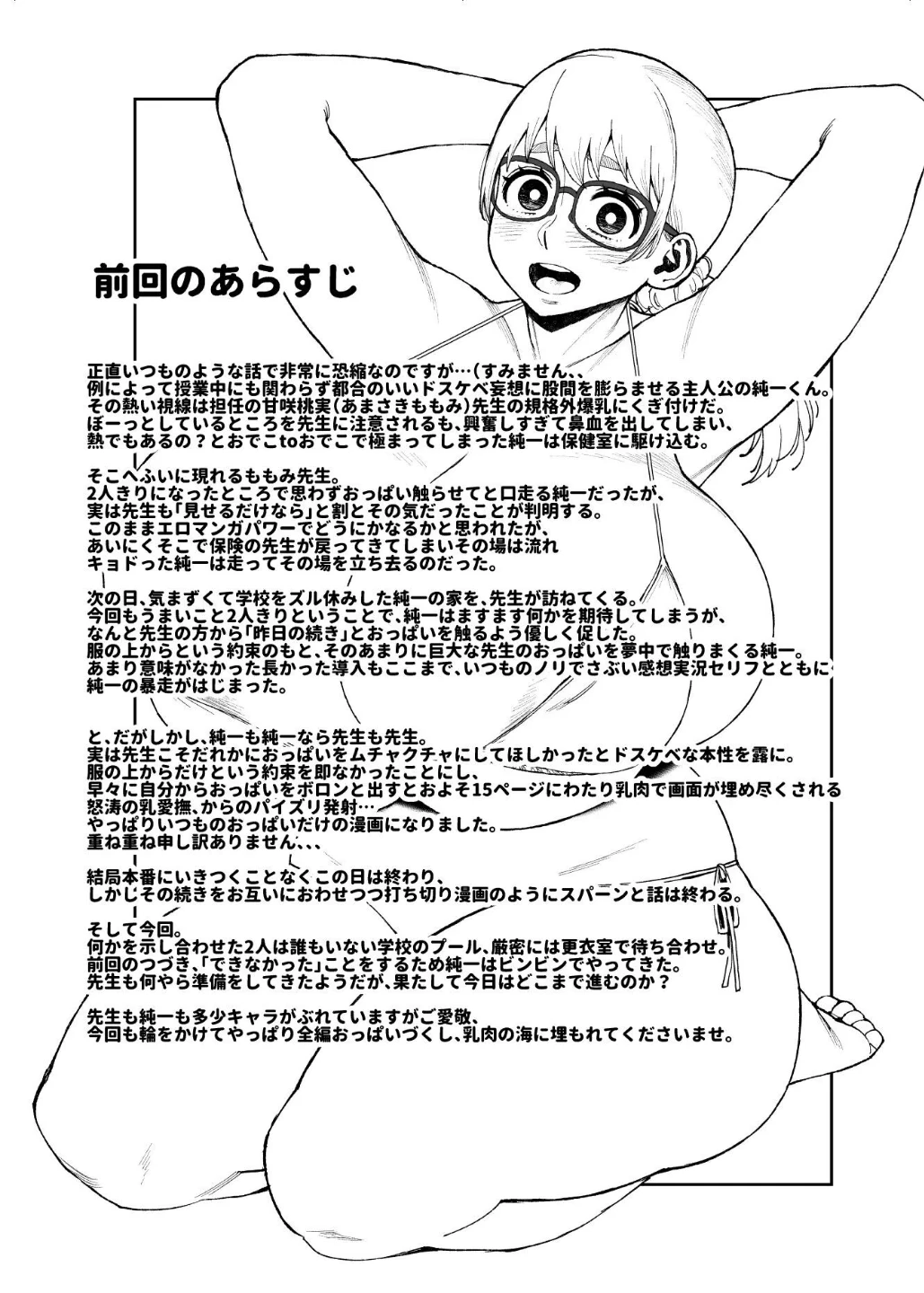 ももみ先生の沼る巨大乳 画像3