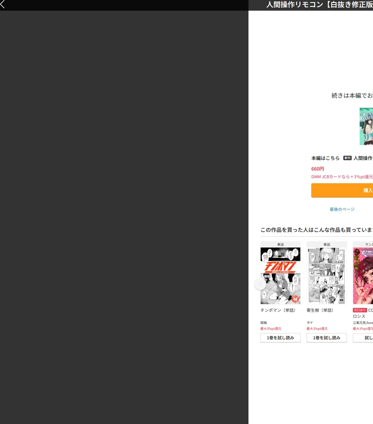 人間操作リモコン【白抜き修正版】(単話) 画像7