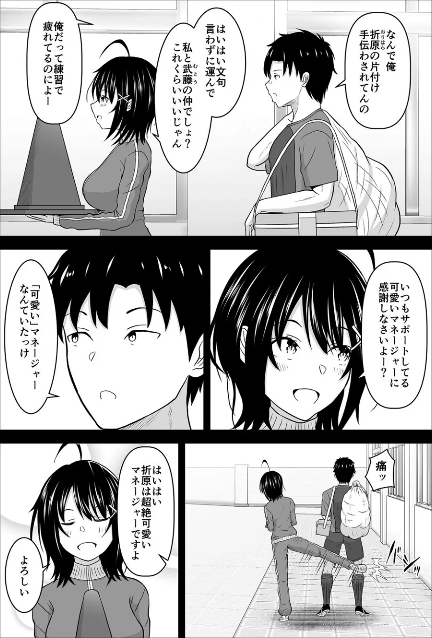 彼氏じゃない人と体育倉庫に閉じ込められた件 画像3