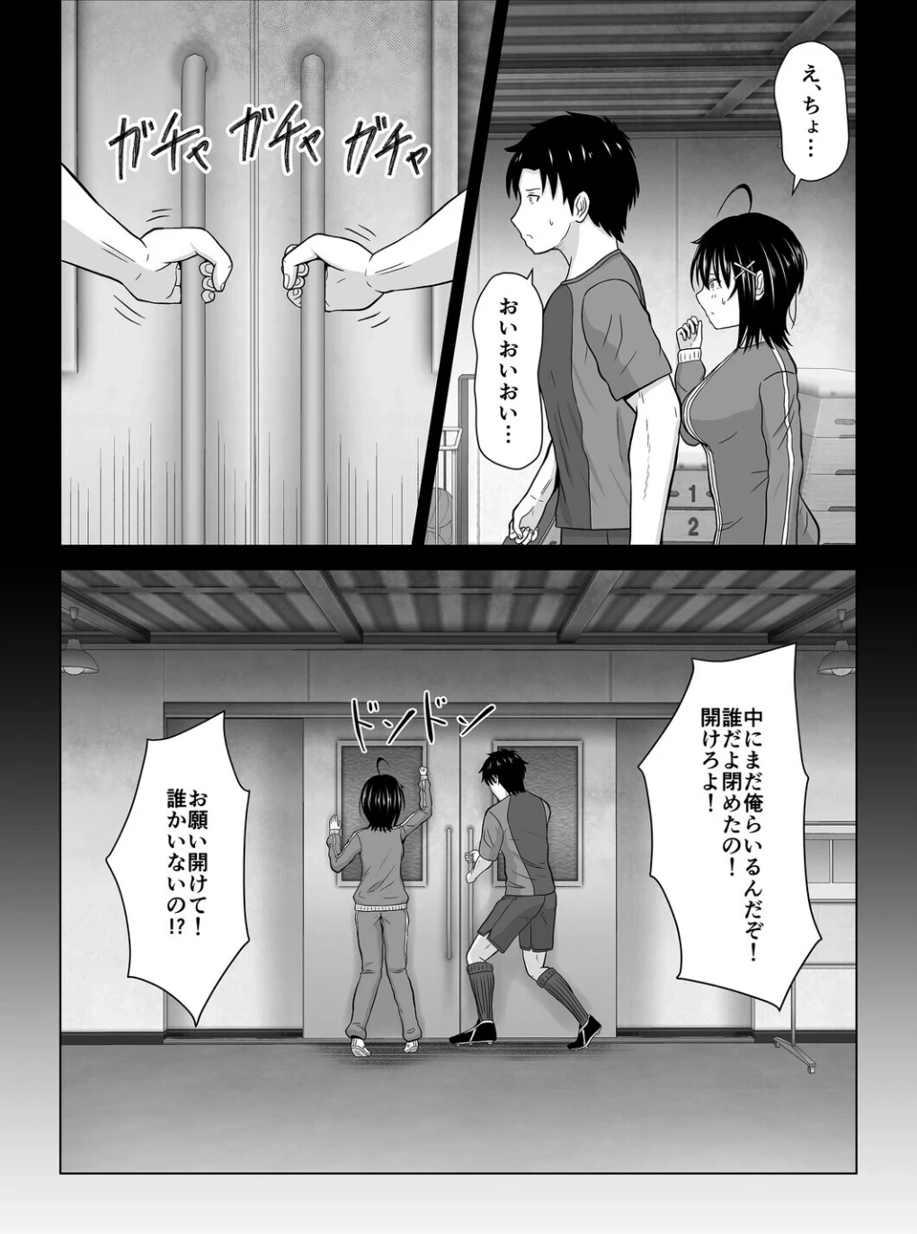 彼氏じゃない人と体育倉庫に閉じ込められた件 画像5