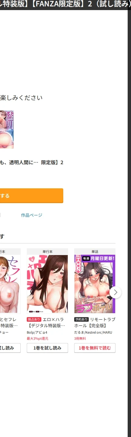 もしも、透明人間になれたなら【デジタル特装版】【FANZA限定版】 画像10