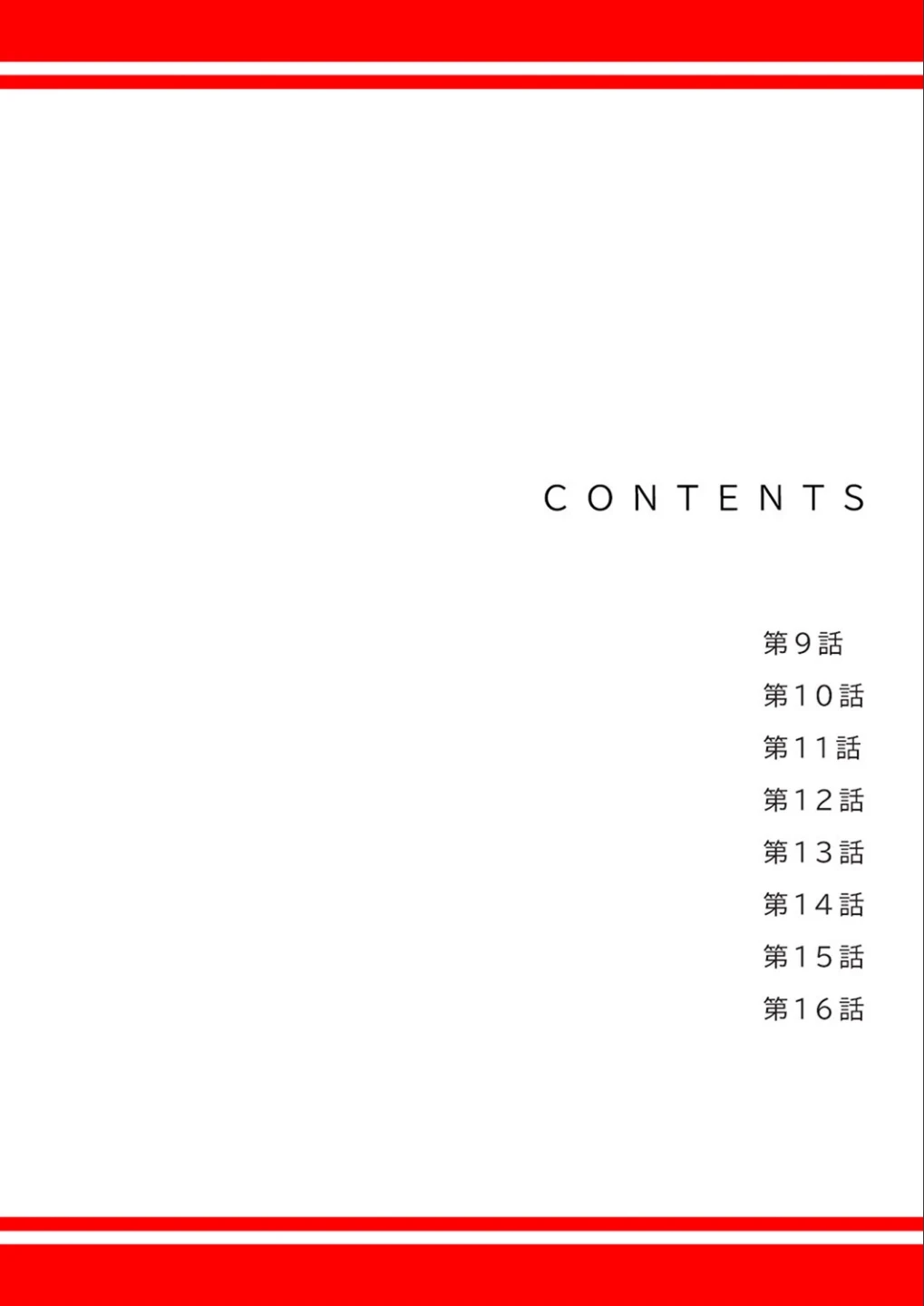 ハーレム・セラピー【電子単行本版】 画像1