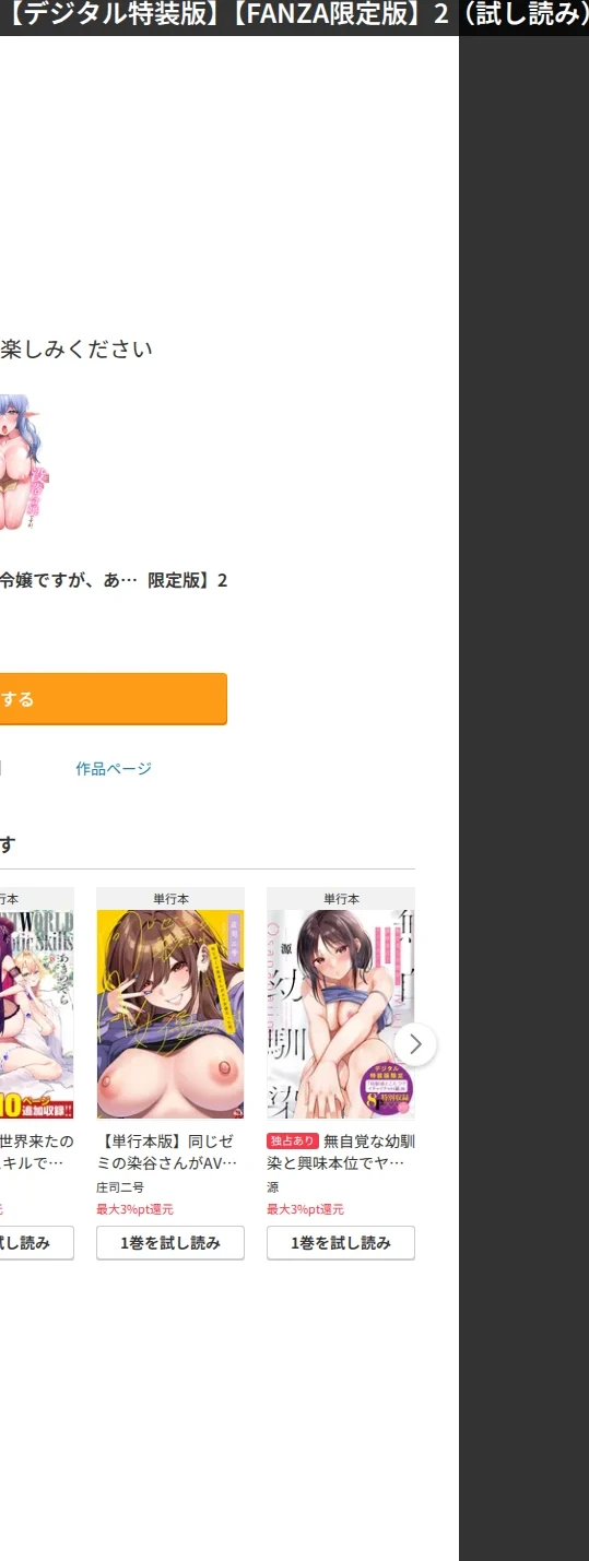 没落令嬢ですが、あなたにご奉仕させてください！【デジタル特装版】【FANZA限定版】 画像10