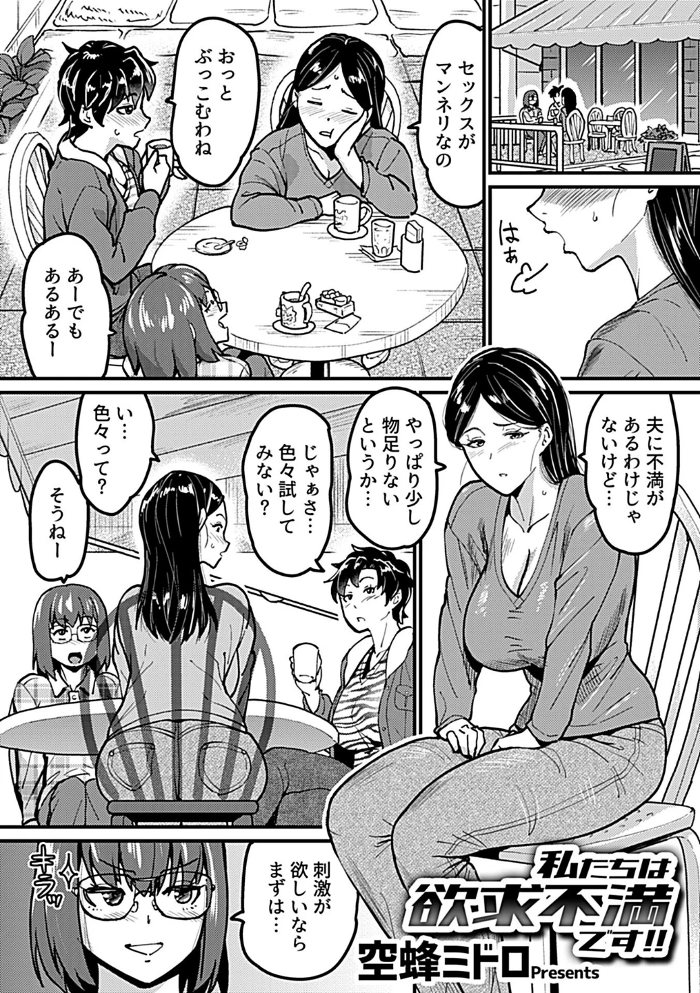 私たちは欲求不満です！！（単話） 画像2