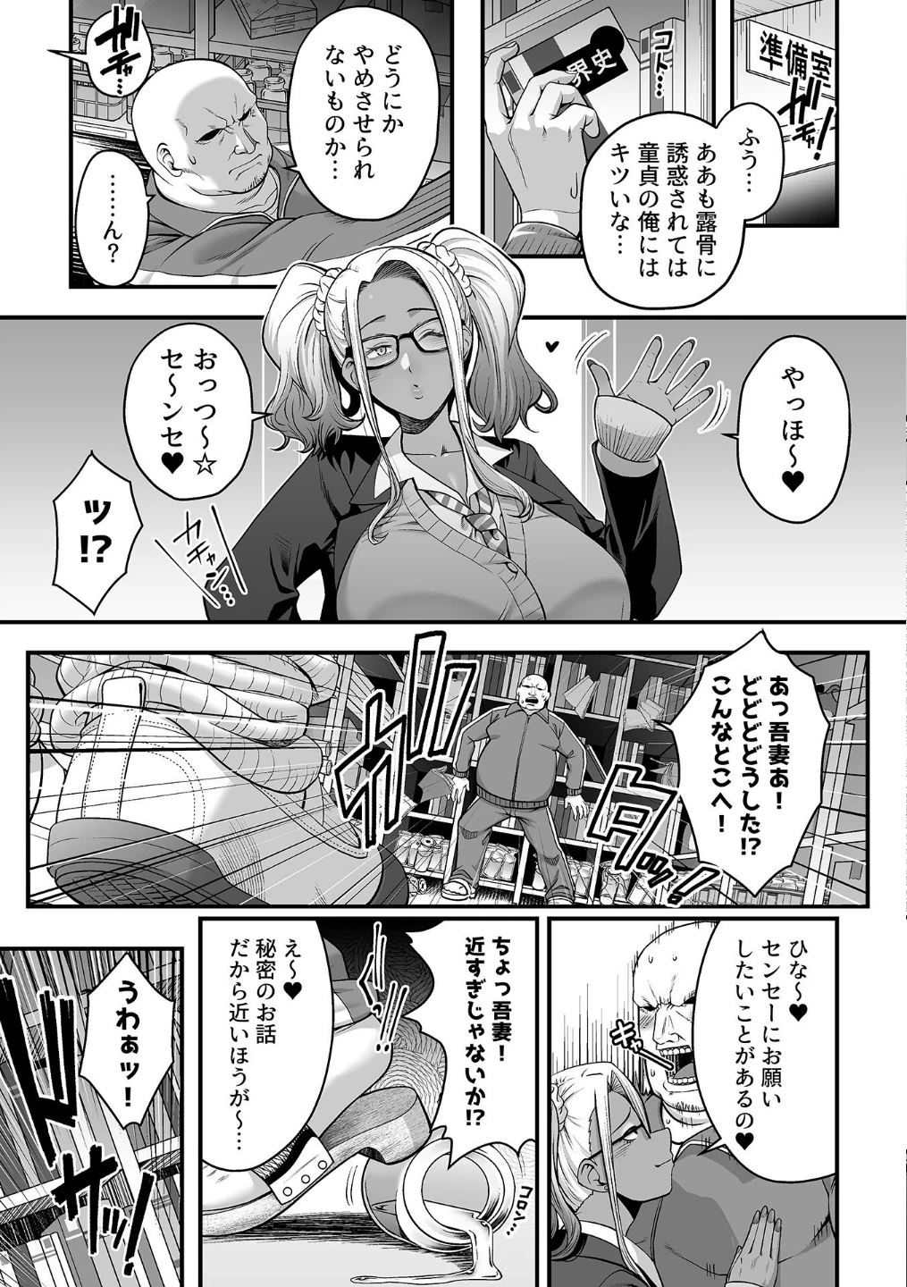 キャラメル色の問題児(ビッチギャル)(単話) 画像6