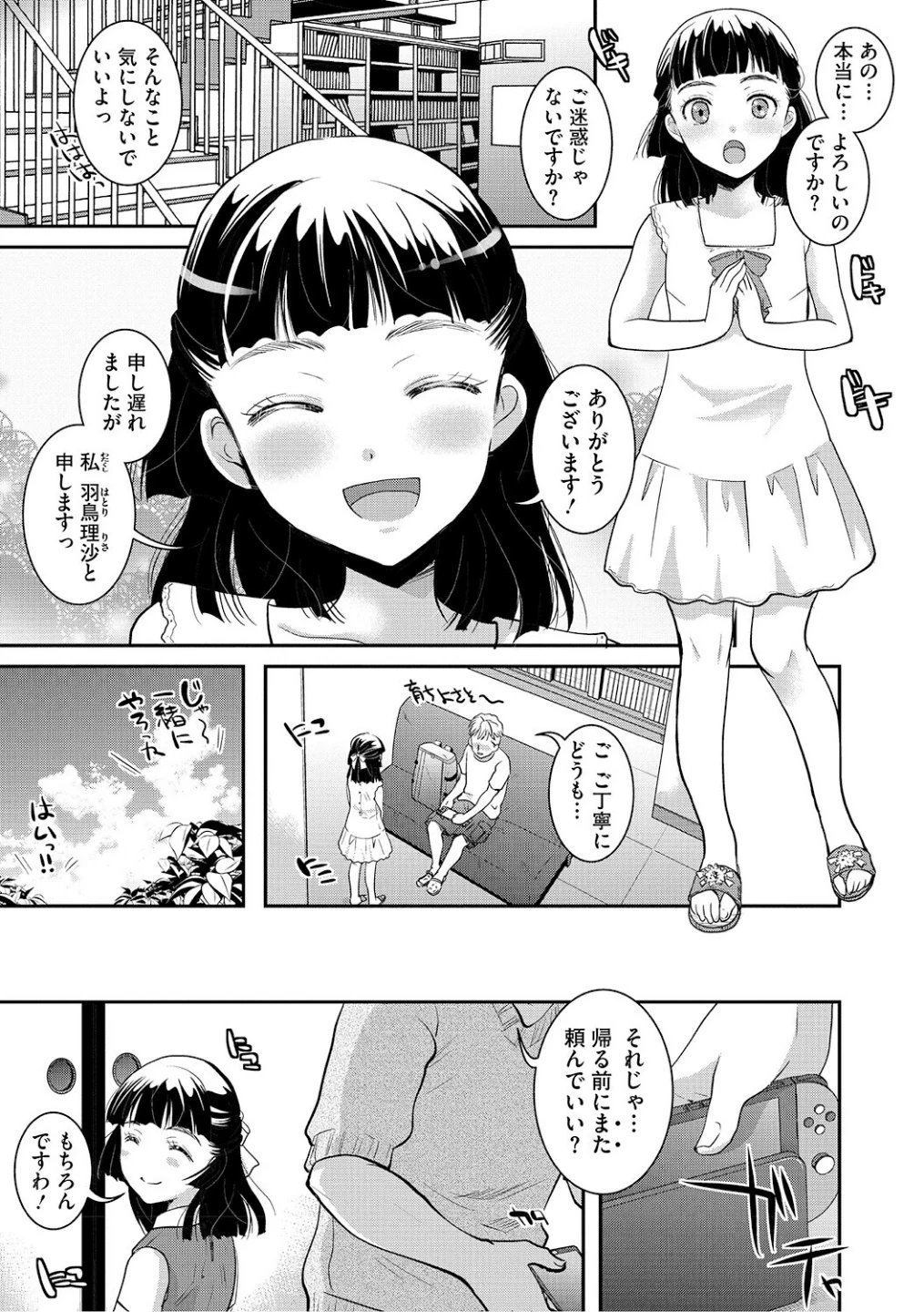 お嬢様お手をどうぞ(単話) 画像2