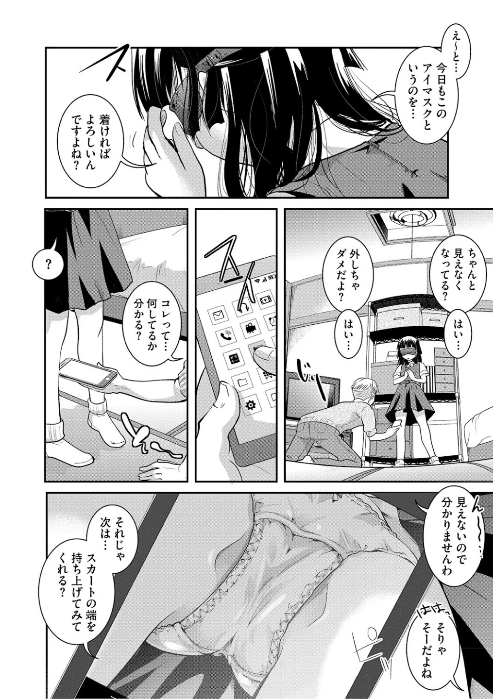 お嬢様お手をどうぞ(単話) 画像3