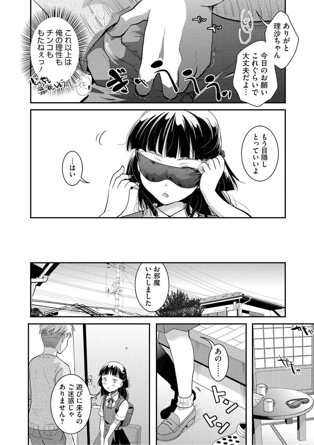 お嬢様お手をどうぞ(単話) 画像7