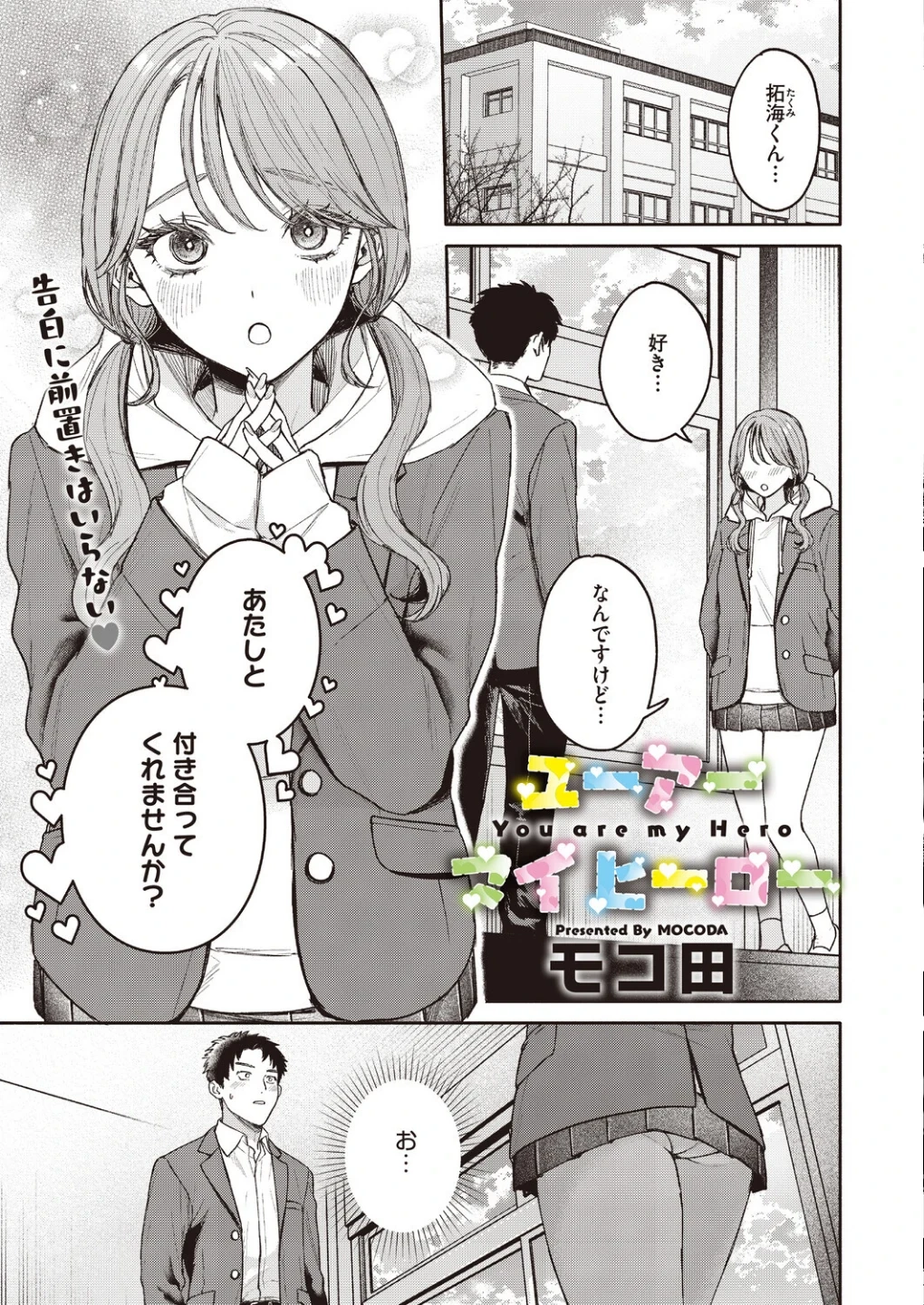 コミックホットミルク2026年07月号 画像5