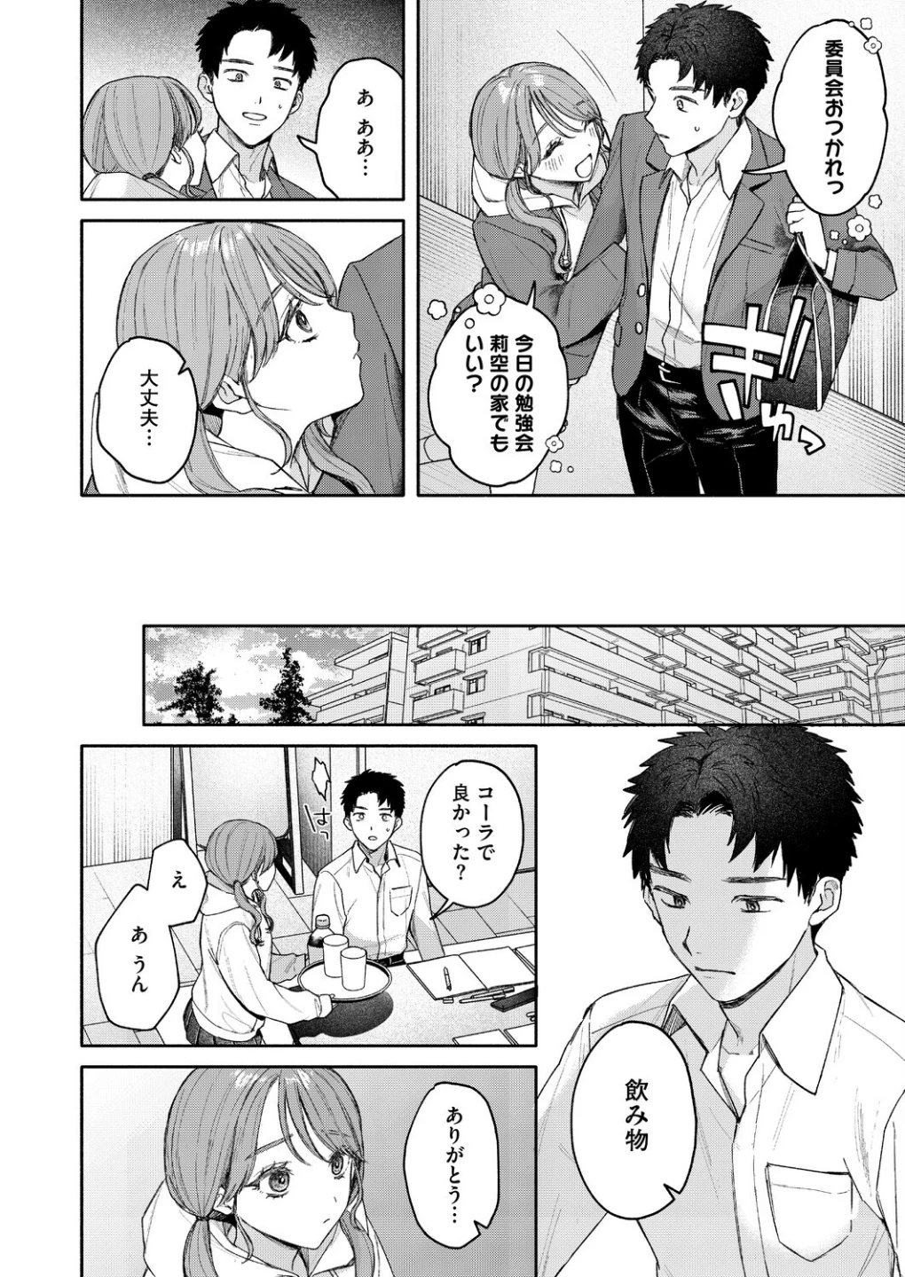 ユーアー マイ ヒーロー（単話） 画像7
