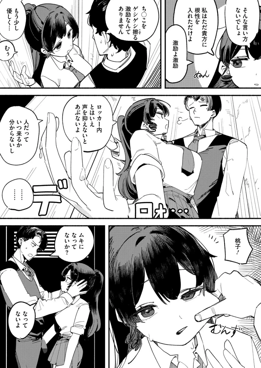 ロッカー(単話) 画像6