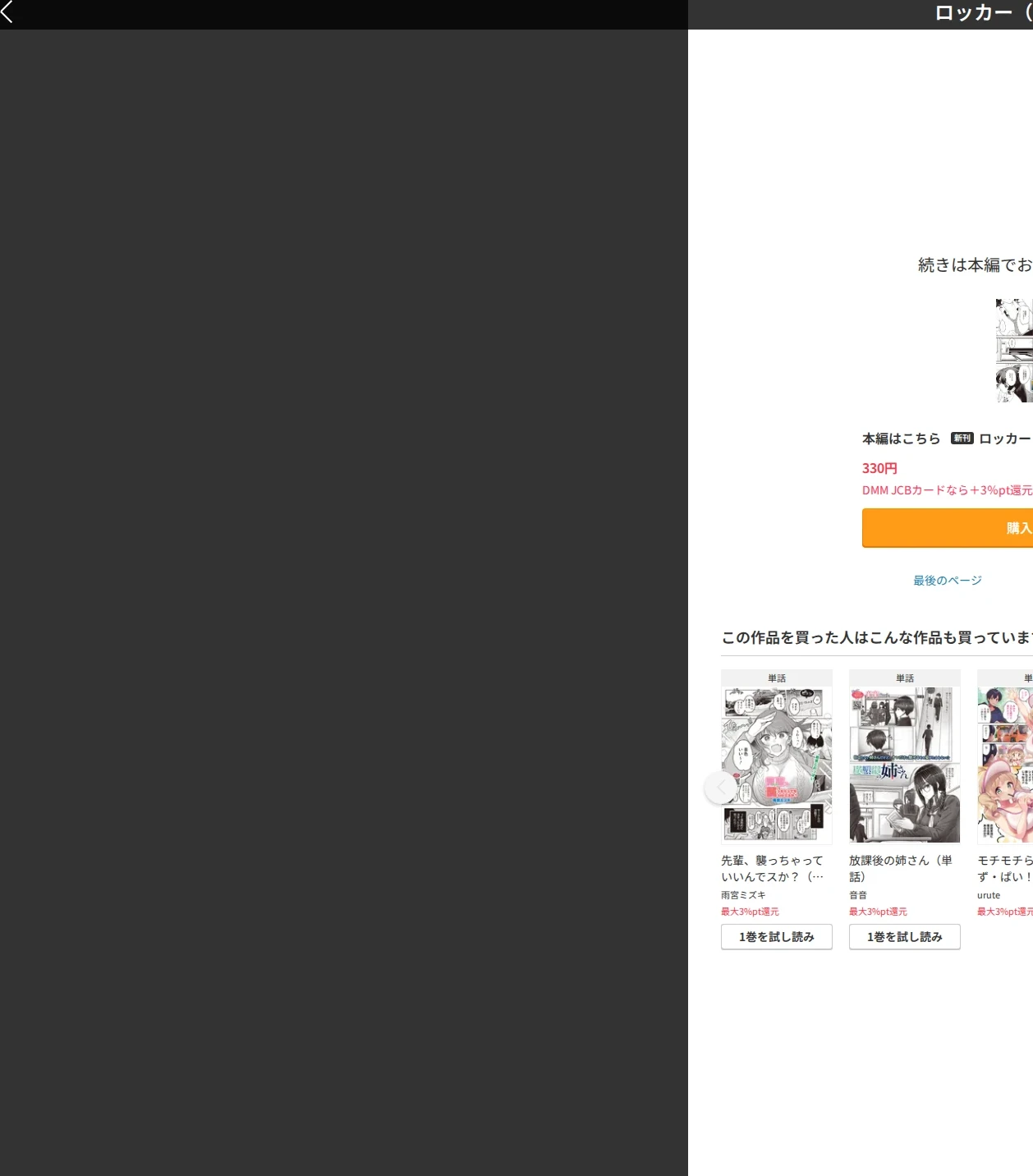 ロッカー(単話) 画像9
