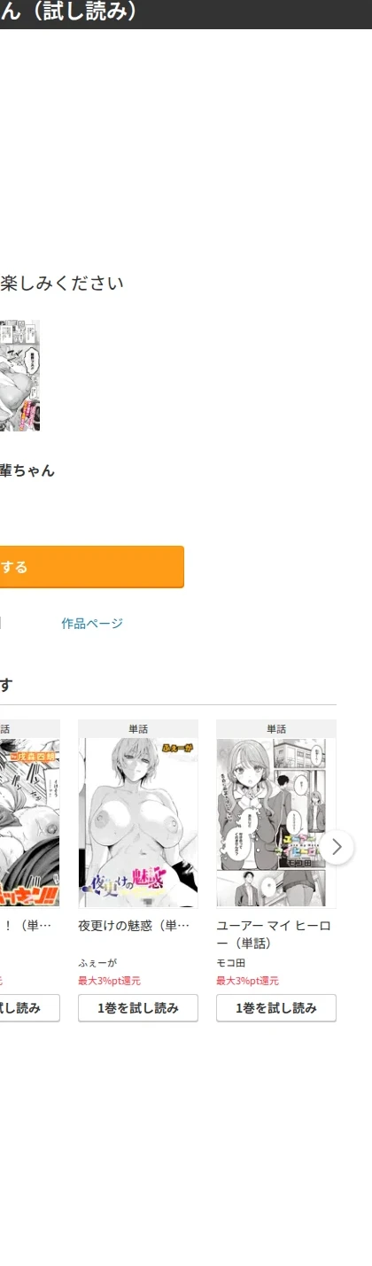 逆襲の後輩ちゃん（単話） 画像10