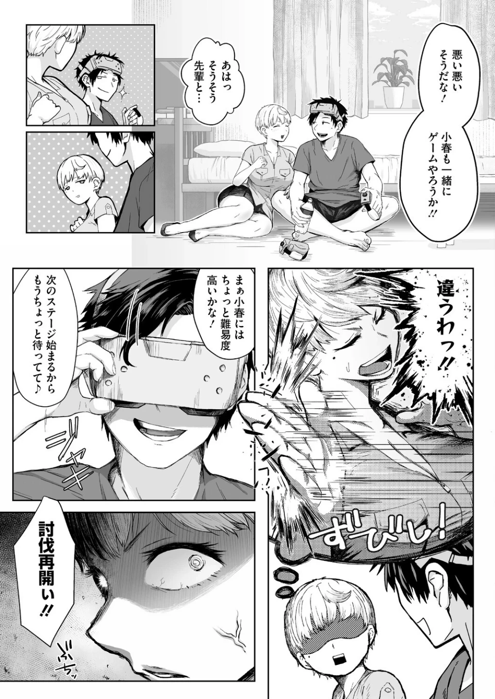 逆襲の後輩ちゃん（単話） 画像2