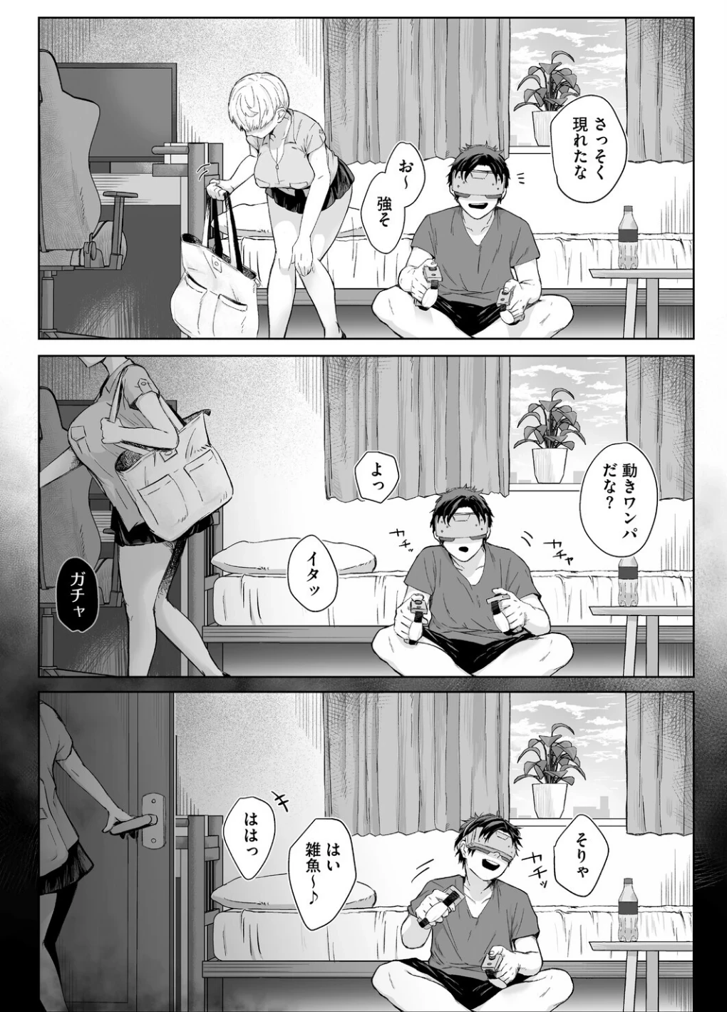 逆襲の後輩ちゃん（単話） 画像3