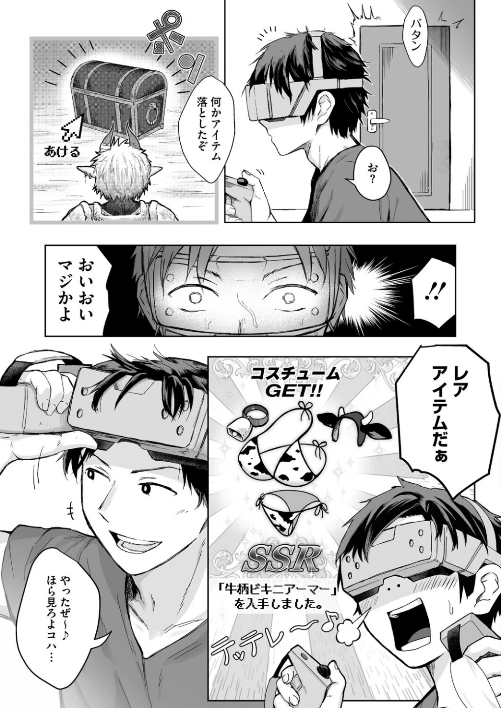 逆襲の後輩ちゃん（単話） 画像4