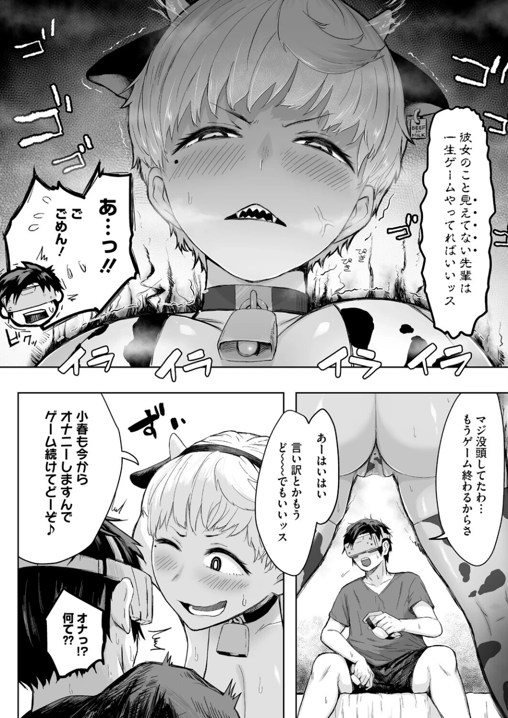 逆襲の後輩ちゃん（単話） 画像7