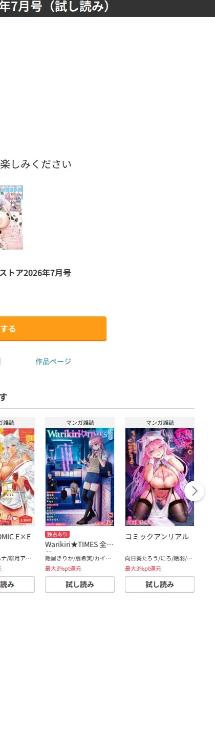 月刊メガストア2026年7月号 画像7