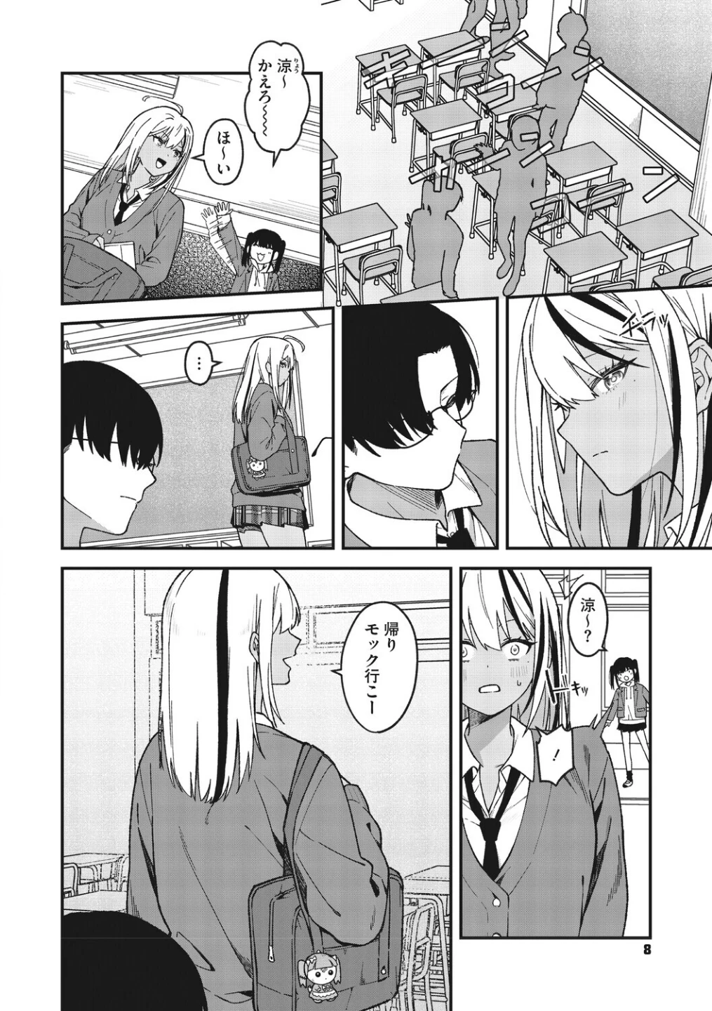 オタクに優しいギャルとギャルに冷たいオタク(単話) 画像1