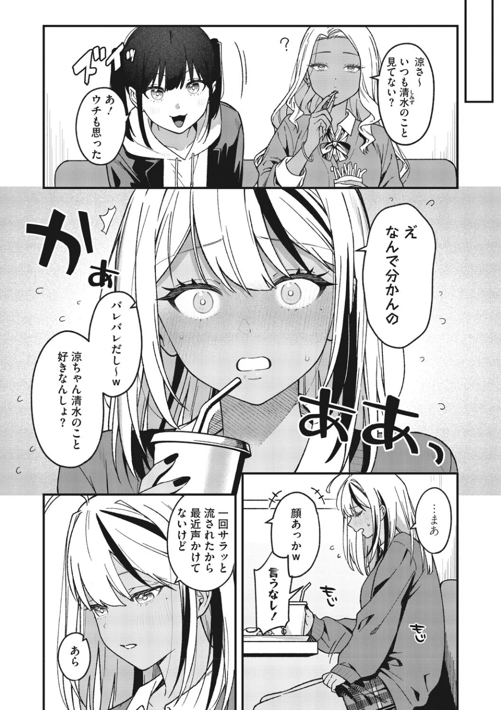 オタクに優しいギャルとギャルに冷たいオタク(単話) 画像2