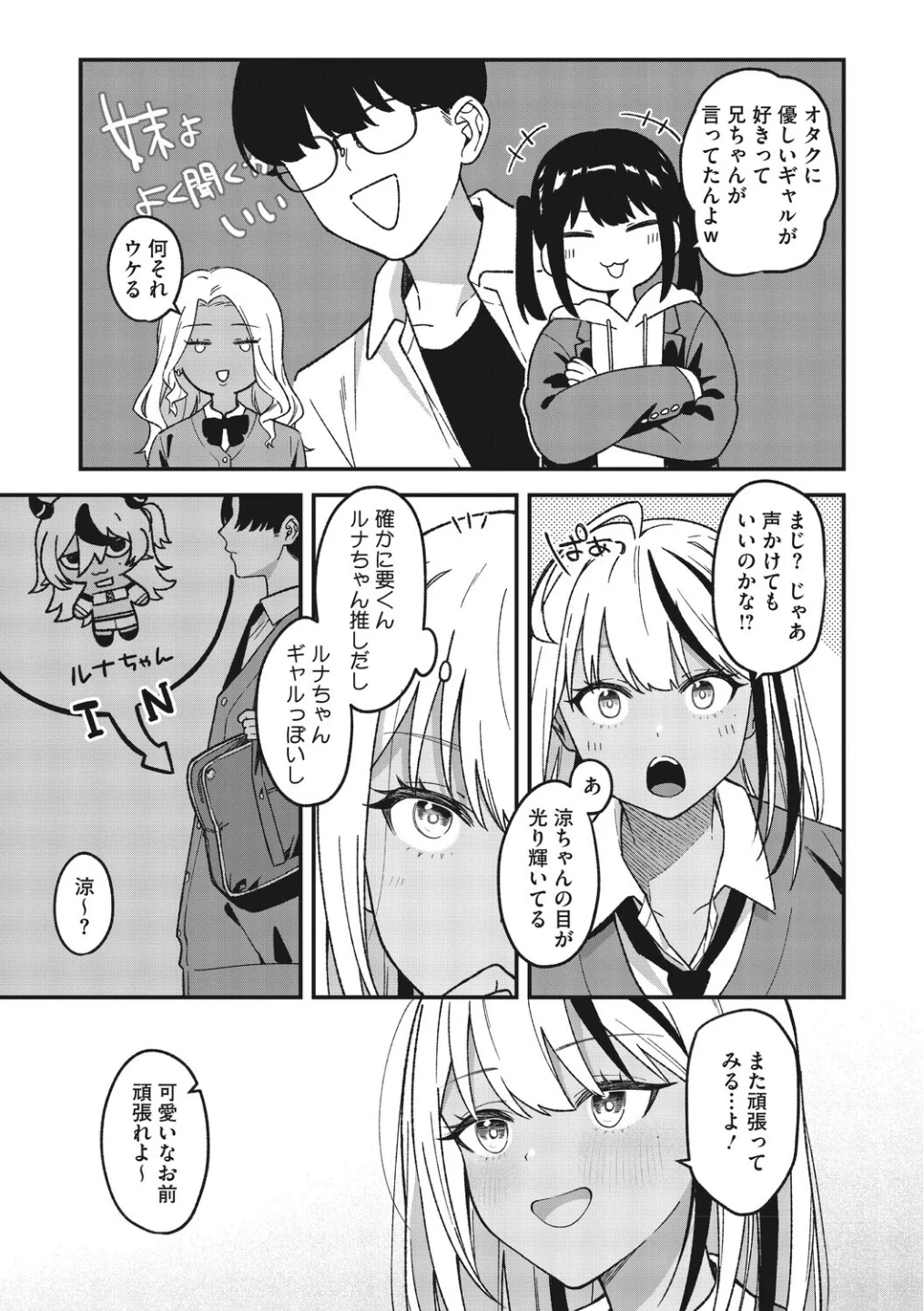 オタクに優しいギャルとギャルに冷たいオタク(単話) 画像4