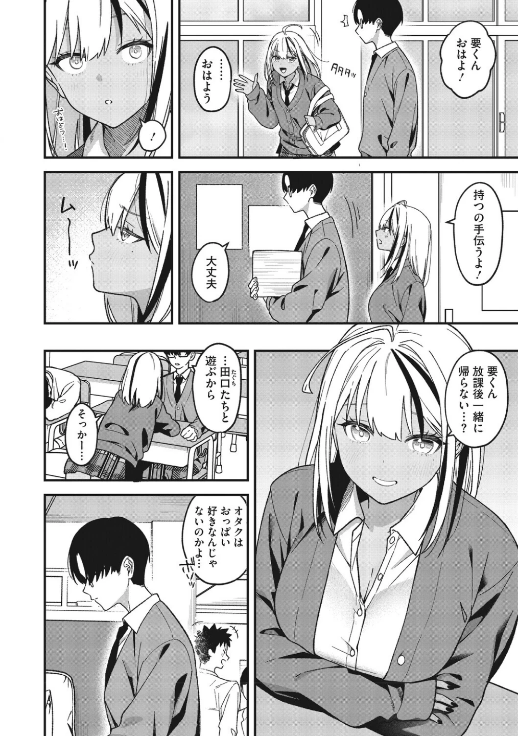 オタクに優しいギャルとギャルに冷たいオタク(単話) 画像5