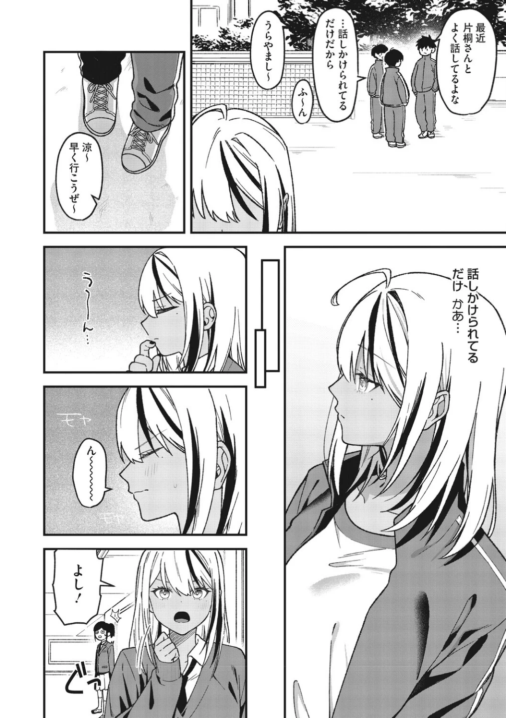 オタクに優しいギャルとギャルに冷たいオタク(単話) 画像7