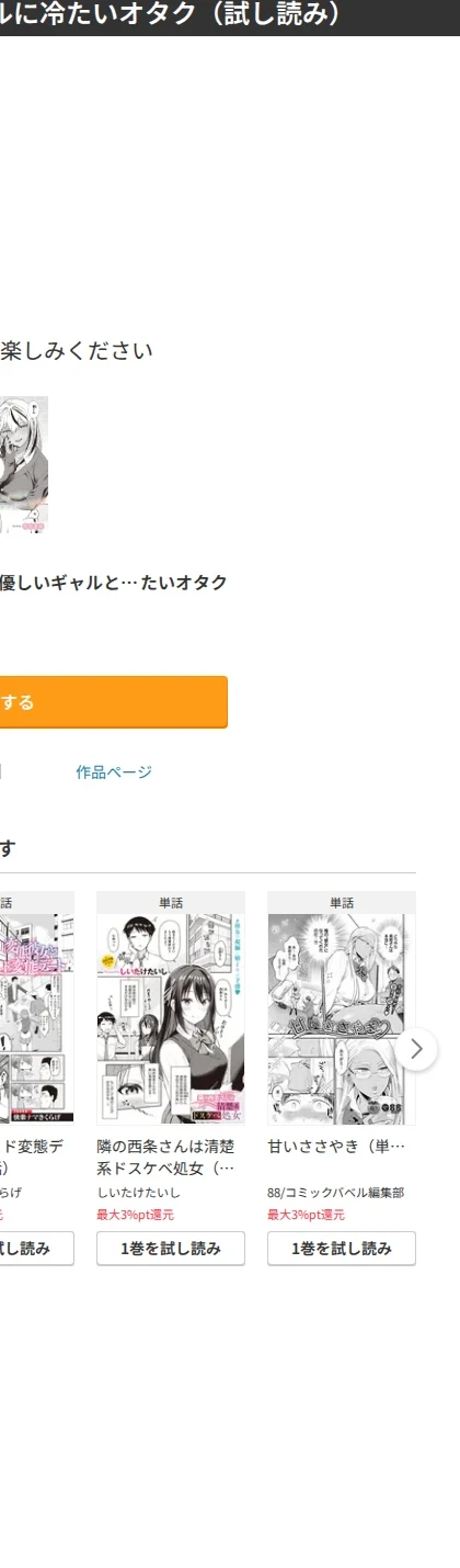 オタクに優しいギャルとギャルに冷たいオタク(単話) 画像8