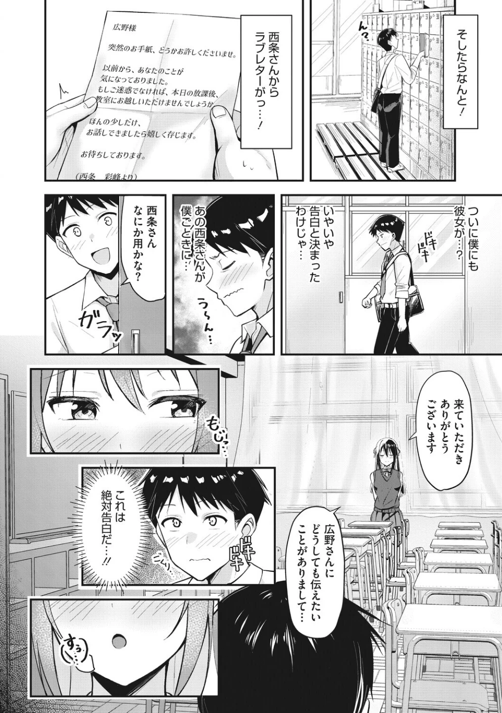 隣の西条さんは清楚系ドスケベ処女（単話） 画像1