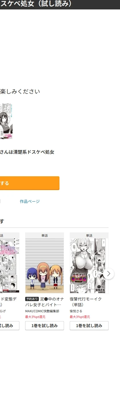 隣の西条さんは清楚系ドスケベ処女（単話） 画像10