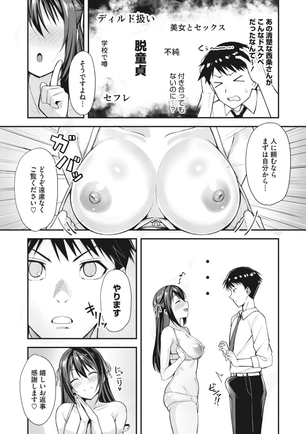 隣の西条さんは清楚系ドスケベ処女（単話） 画像5