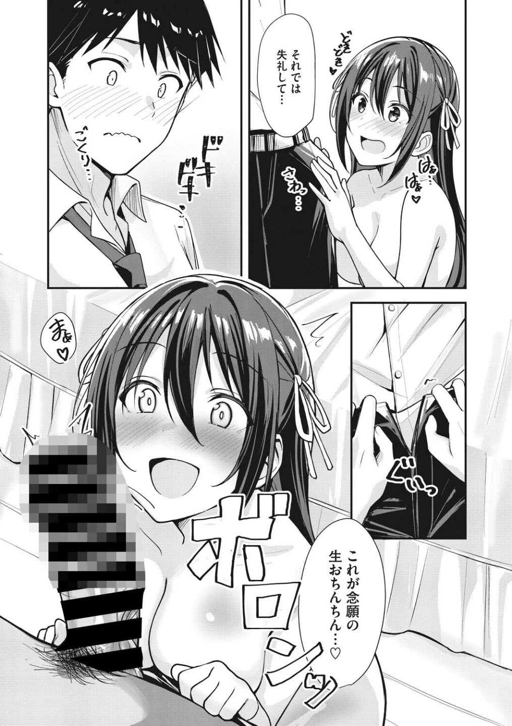 隣の西条さんは清楚系ドスケベ処女（単話） 画像6