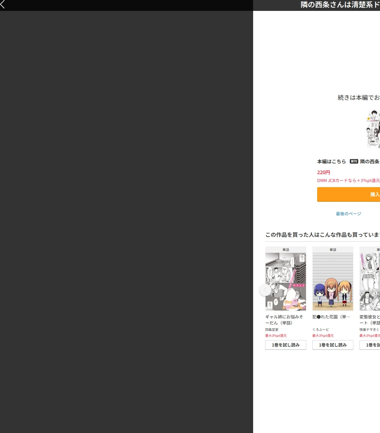 隣の西条さんは清楚系ドスケベ処女（単話） 画像9