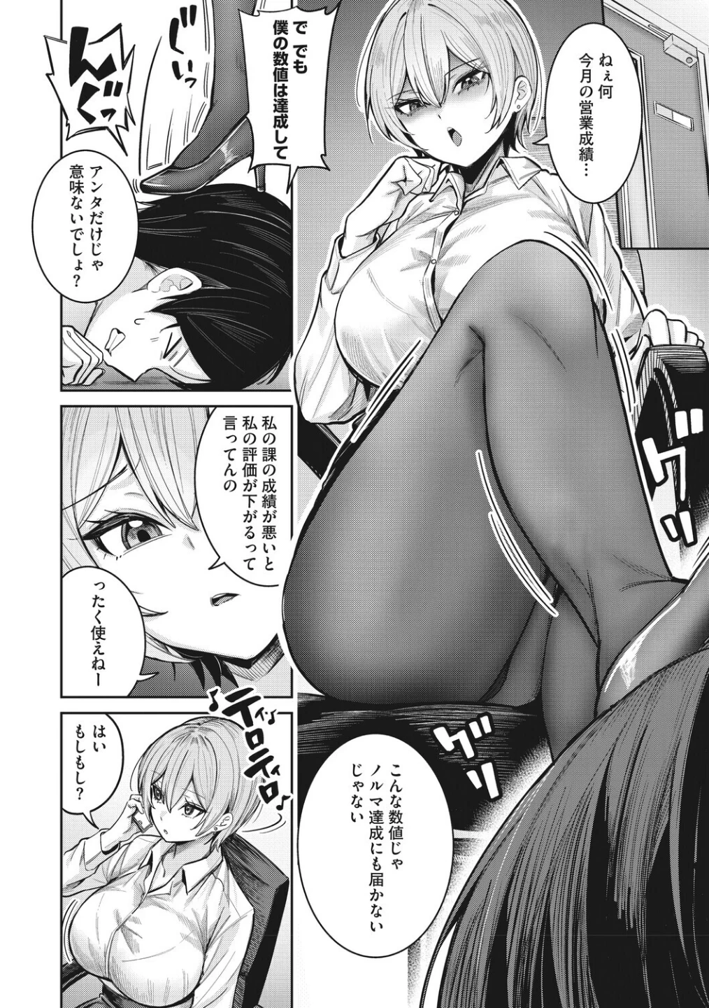 復讐代行モーイク(単話) 画像1