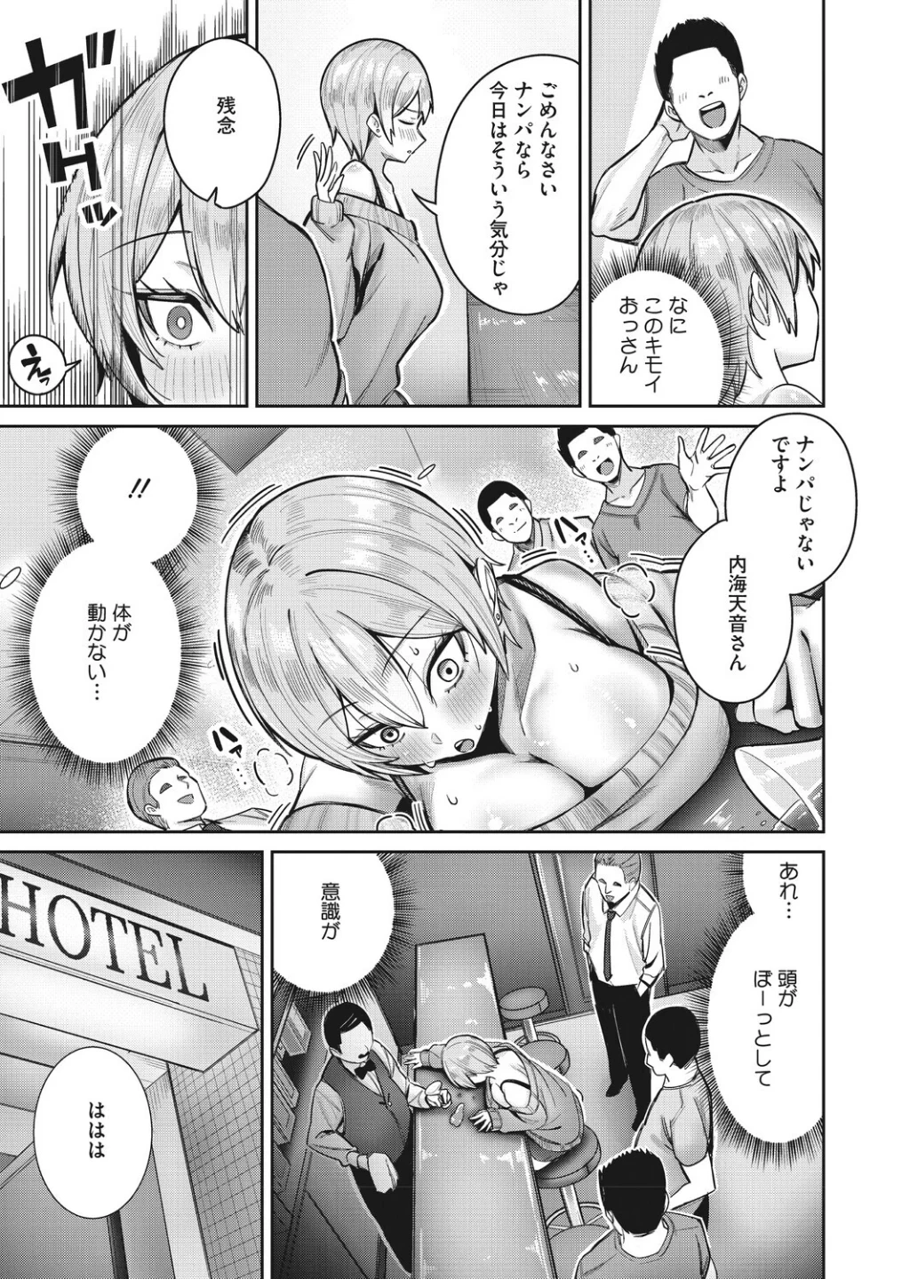 復讐代行モーイク(単話) 画像6