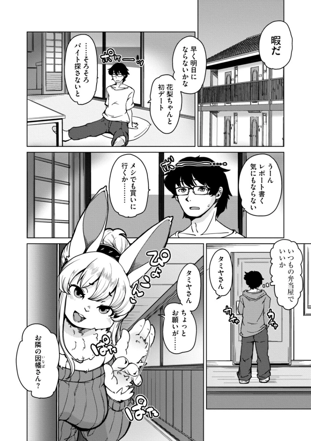 獣人アパート常春荘へようこそ！【完全版】 画像7