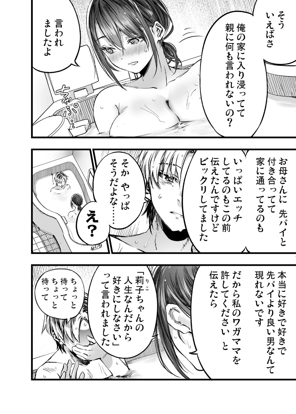 ふたりが幸せになっていく姿を見るくらいなら死んだほうがいい。（単話） 画像5